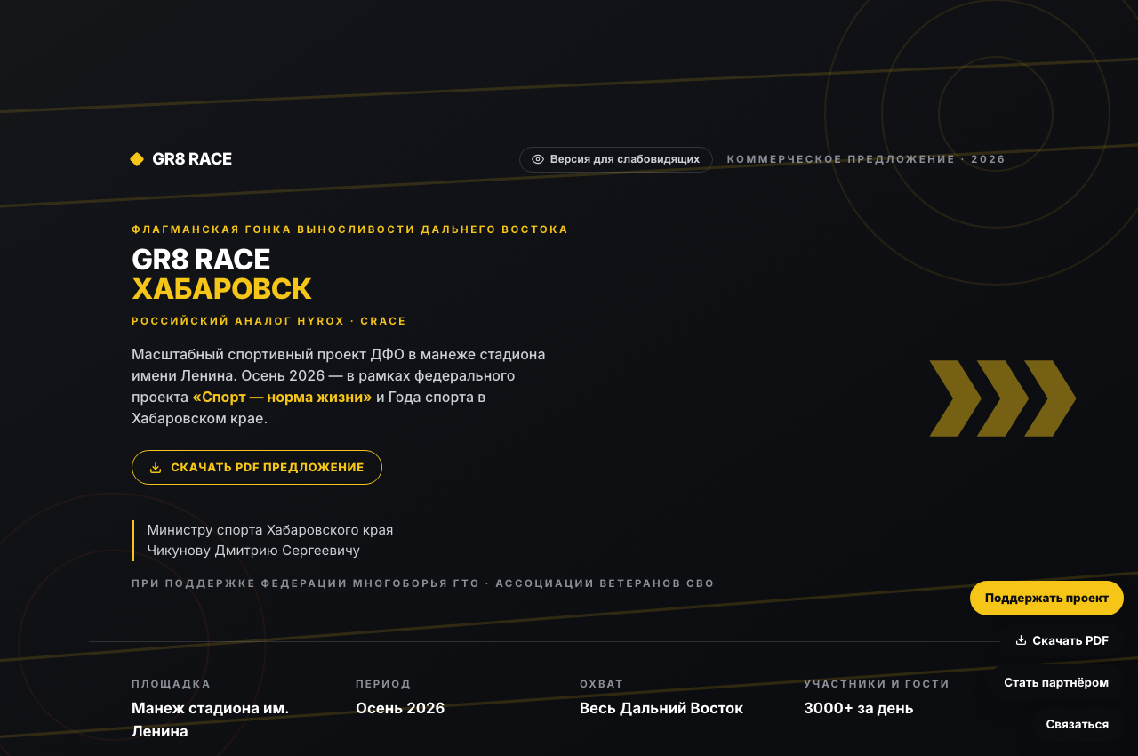 Скриншот GR8 RACE